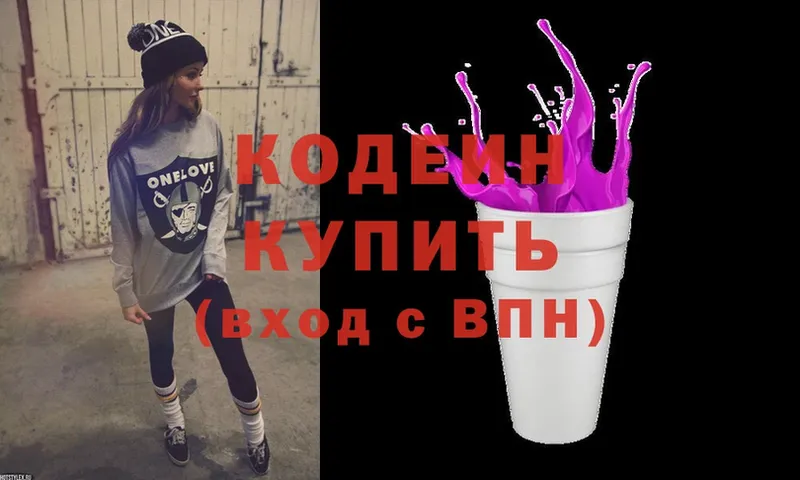 Codein Purple Drank  Оленегорск 